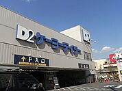 ケーヨーデイツー川口一丁目店 その他 680m