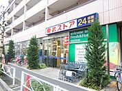 東武ストア（24Ｈ） 350m