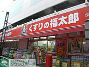 くすりの福太郎押上店 徒歩9分。 680m