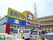 ブックオフ北烏山店 徒歩17分。その他小売店 1360m