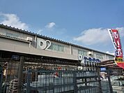 ケーヨーデイツー東久留米南町店 徒歩23分。ホームセンター 1790m