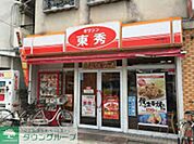東秀 徒歩12分。弁当屋 960m