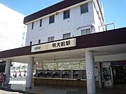 明大前駅 320m