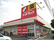 サンドラッグ 580m
