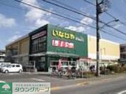 いなげや小平天神店 徒歩11分。スーパー 850m
