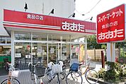 食品の店おおた東大和店 528m