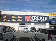 クリエイトエス・ディー聖蹟桜ヶ丘店 618m