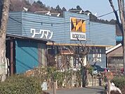 ワークマン八王子下柚木店 1420m