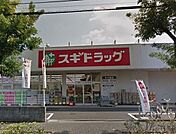 スギドラッグ浦和大牧店 1463m