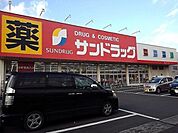 サンドラッグ草加稲荷店 1554m