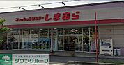 ファッションセンターしまむら城北店 徒歩17分。 1360m