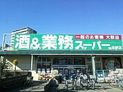 業務スーパー谷塚店 谷塚駅(東武 スカイツリーライン) 797m