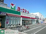 ヨークマート 942m