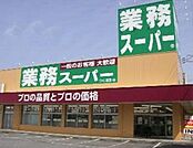 業務スーパー 1451m