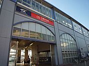 三郷中央駅 400m