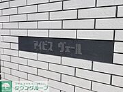 共有部分