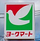 ヨークマート 413m