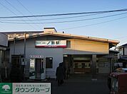 駅 1200m