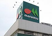 マルエツ 533m