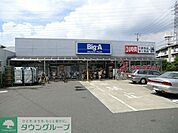 ビッグ・エー花畑店 徒歩52分。ディスカウントショップ 4150m