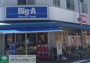 ビッグ・エー江戸川北小岩店 徒歩69分。ディスカウントショップ 5470m