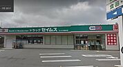 ドラッグセイムスさいたま曲本店 841m