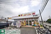 DiREX新田店 徒歩15分。 1190m