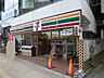 周辺：セブンイレブン聖蹟桜ヶ丘駅前店 830m