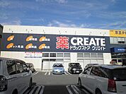 クリエイトエス・ディー聖蹟桜ヶ丘店 徒歩3分。ドラックストア 240m