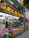 マツモトキヨシ八王子店 228m