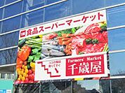 千歳屋 936m