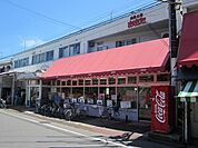 食品の店おおた多摩平店 543m