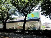 ウェルパーク国立矢川店 314m