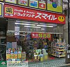 ドラッグストアスマイル国立駅前店 徒歩3分。ドラックストア 170m