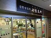日野市役所七生支所 962m