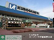 くろがねやスーパーデポ 徒歩25分。ホームセンター 1980m