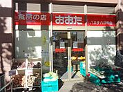 食品の店おおた 397m