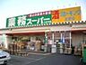 周辺：業務スーパー八王子店 徒歩6分。スーパー 480m