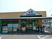 マルエツ町田鶴川店 748m