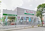 A－プライス町田店 791m