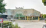 スーパーマーケット三徳町田山崎店 1204m