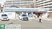 ローソン相模原鵜野森1丁目店 徒歩13分。 970m