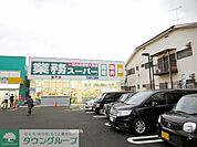 業務スーパー登戸店 徒歩14分。スーパー 1090m