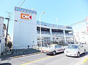 オーケースーパーマーケット町田森野 648m