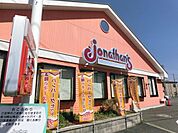 ジョナサン 飲食店 790m