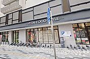 イオンフードスタイル八王子店 徒歩9分。ショッピングセンター 660m
