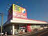 周辺：サンドラッグ白井店 708m