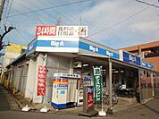 ビッグエー 980m