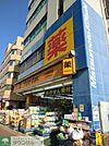 マツモトキヨシ八柱駅前店 徒歩31分。ドラックストア 2450m