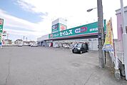 ドラッグストアバイゴー根岸店 1551m